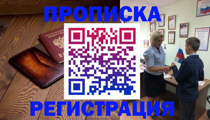 прописка ребенка в Иваново