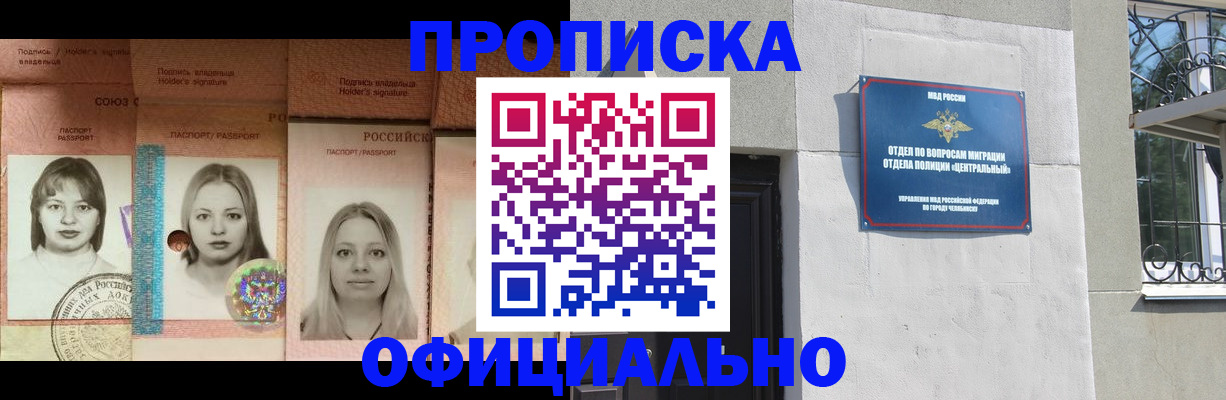 прописка для школы в Иваново