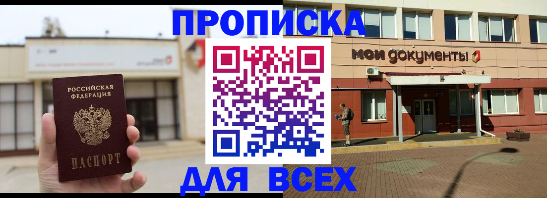 прописка в Иваново