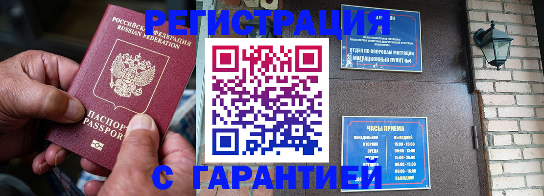 прописка паспорт в Иваново